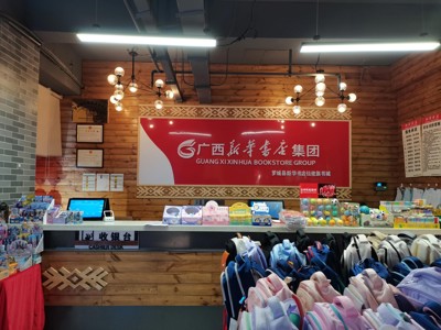罗城县新华书店仫佬书城